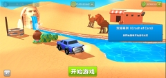 疯狂撞车王最新版图4