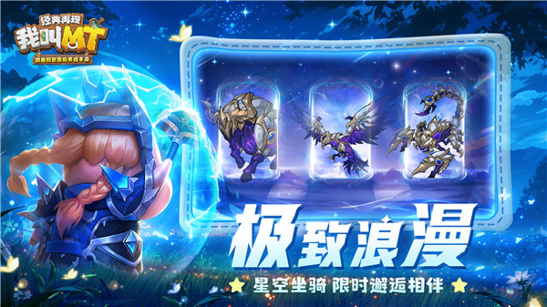 我叫MT经典再现钻石 v1.8.3.0 安卓版图1