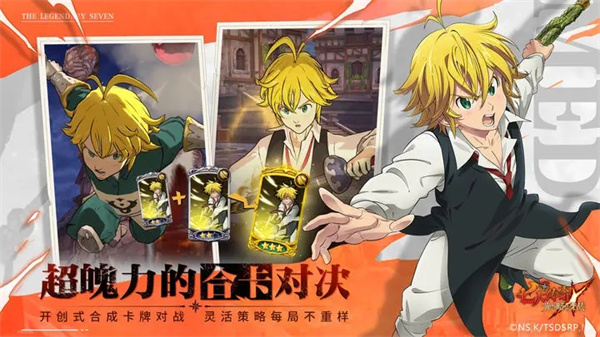 七人传奇光与暗之交战国服 v0.0.3.2 安卓版(5)