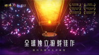 蜡烛人免费完整版图4