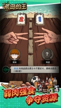 荒岛的王MOD菜单版图3