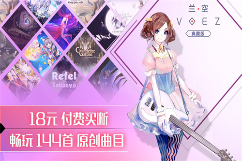 兰空VOEZ典藏 v2.0.0 安卓版2