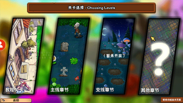 植物大战僵尸冒险时光2最新版图3