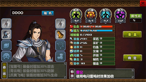 三国大时代4霸王立志 v2.5 安卓版图2