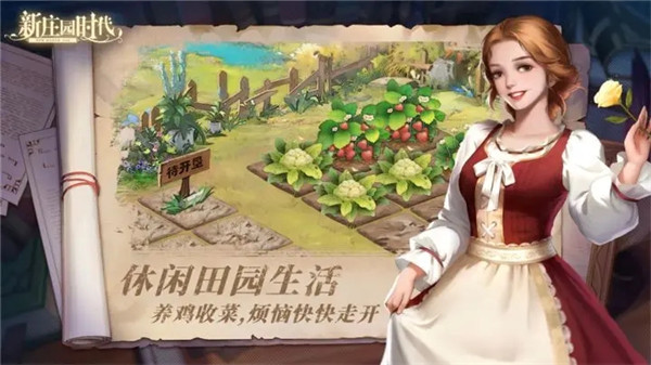 新庄园时代 v1.10.14 安卓版图2
