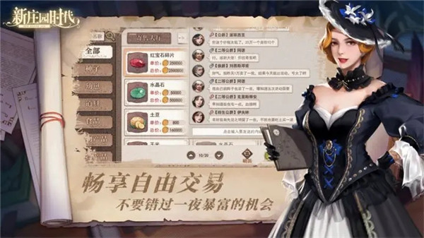 新庄园时代 v1.10.14 安卓版图4