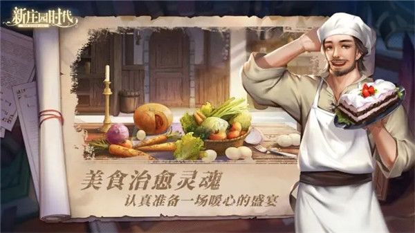 新庄园时代 v1.10.14 安卓版图5
