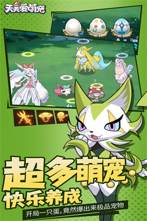 天天爱萌宠 v2.0.0 安卓版(4)