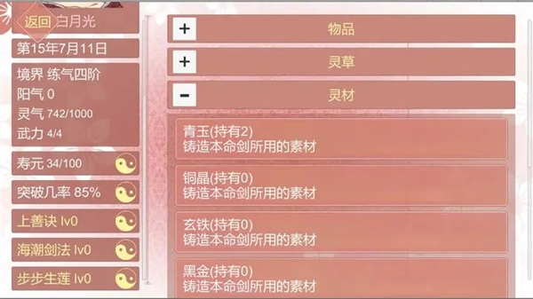 某某宗女修修炼手札 v2.20 安卓版