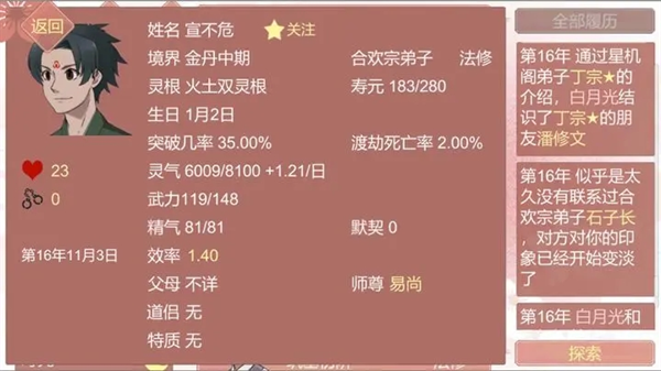 某某宗女修修炼手札 v2.20 安卓版