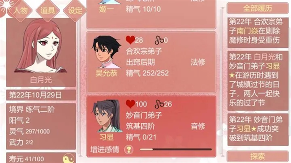 某某宗女修修炼手札 v2.20 安卓版