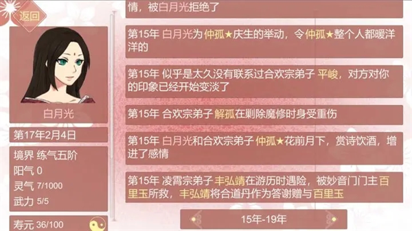 某某宗女修修炼手札 v2.20 安卓版