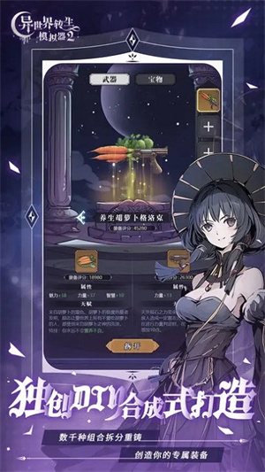 异世界转生模拟器2免广告 v1.0.14 安卓版