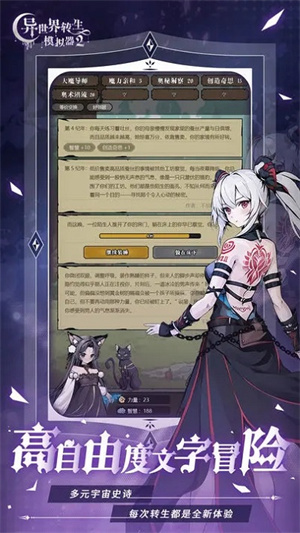 异世界转生模拟器2免广告 v1.0.14 安卓版
