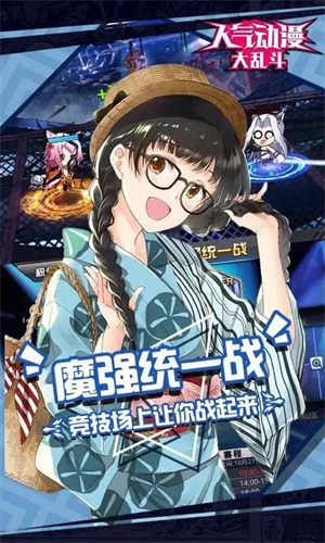 人气动漫大乱斗 v1.9.15 安卓版图2