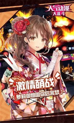 人气动漫大乱斗 v1.9.15 安卓版图4