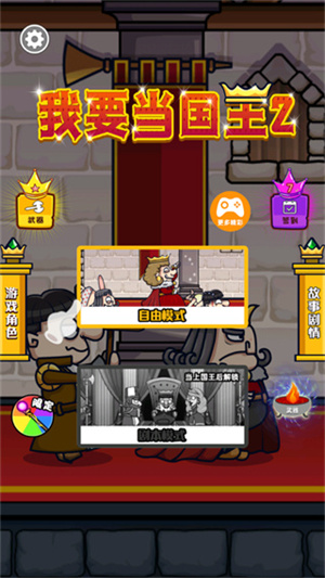我要当国王2手机版图4
