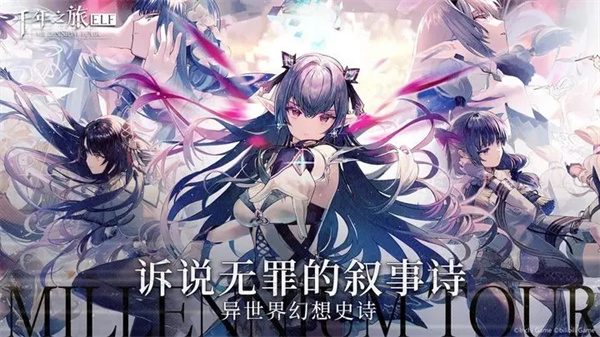 千年之旅 v1.0.0 安卓版图1