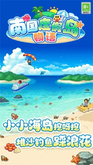 南国度假岛物语安装 v1.2.2 安卓版图1