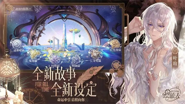 时空中的绘旅人安装 v1.0.34 安卓版(5)