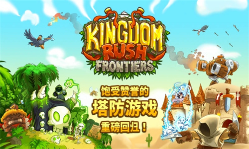 王国保卫战2全英雄 v5.8.02 安卓版