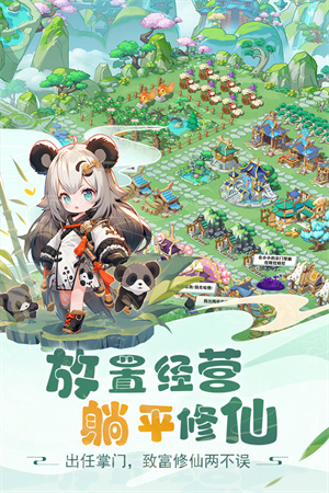 仙宗大掌门国际服 v0.0.1.92383 安卓版截图5