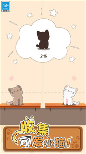 猫咪二重奏游戏 v1.0.4 安卓版(3)