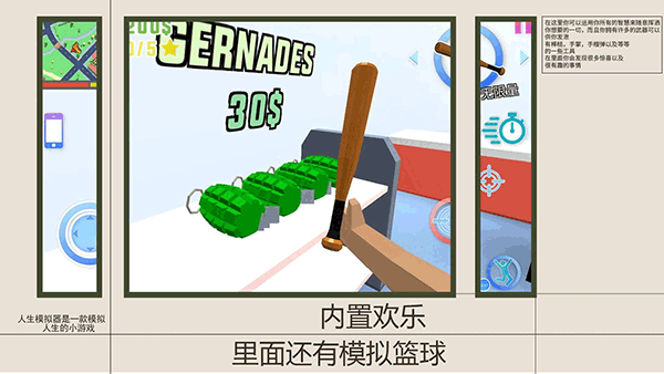 人生模拟师安装 v1.0.4 安卓版(1)