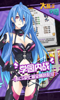 大乱斗学园GM版