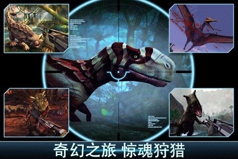 夺命侏罗纪最新 v4.0.0 安卓版(5)