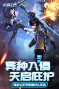 天启之光安卓版图1