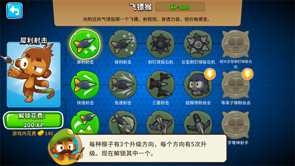 猴子塔防6最新版1
