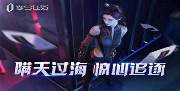 零号任务最新版图1