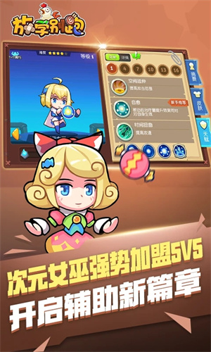 放学别跑辅助器版图1