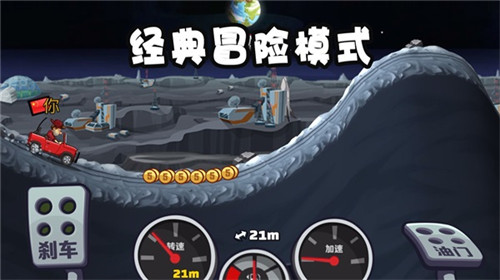 登山赛车2MOD最新版图3