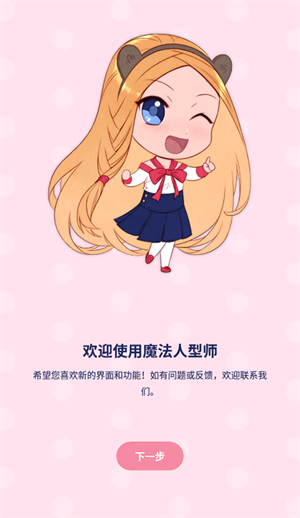 魔法人形师 v1.56.1 安卓版图1
