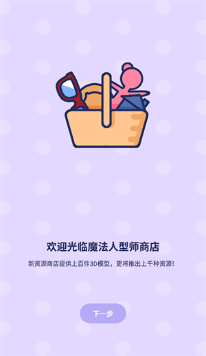 魔法人形师 v1.56.1 安卓版图5