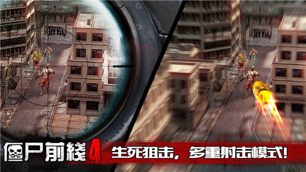 僵尸前线4正版图2
