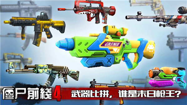 僵尸前线4正版图4