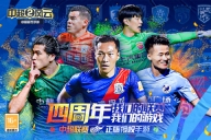 中超风云2腾讯版图2