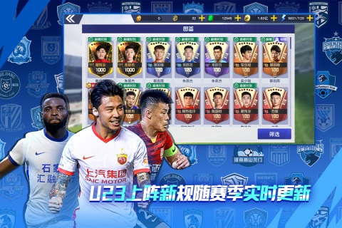 中超风云2腾讯版图3