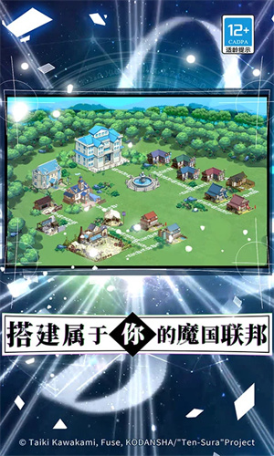 关于我转生变成史莱姆这档事小米版(4)