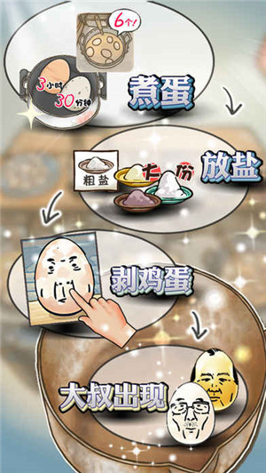 大叔鸡蛋中文版图4