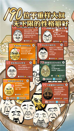 大叔鸡蛋中文版图5