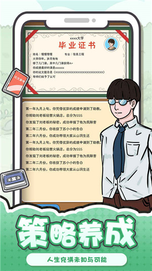 我和我的大学最新测试版(4)