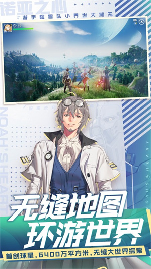 诺亚之心最新版图1