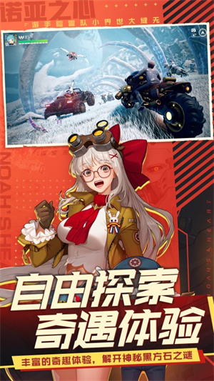 诺亚之心最新版图2