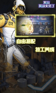我的英雄失灵了 v1.25 安卓版截图5