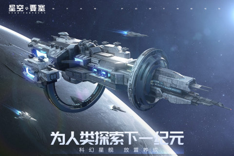 星空要塞内购版图1