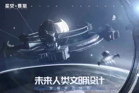 星空要塞内购版图3